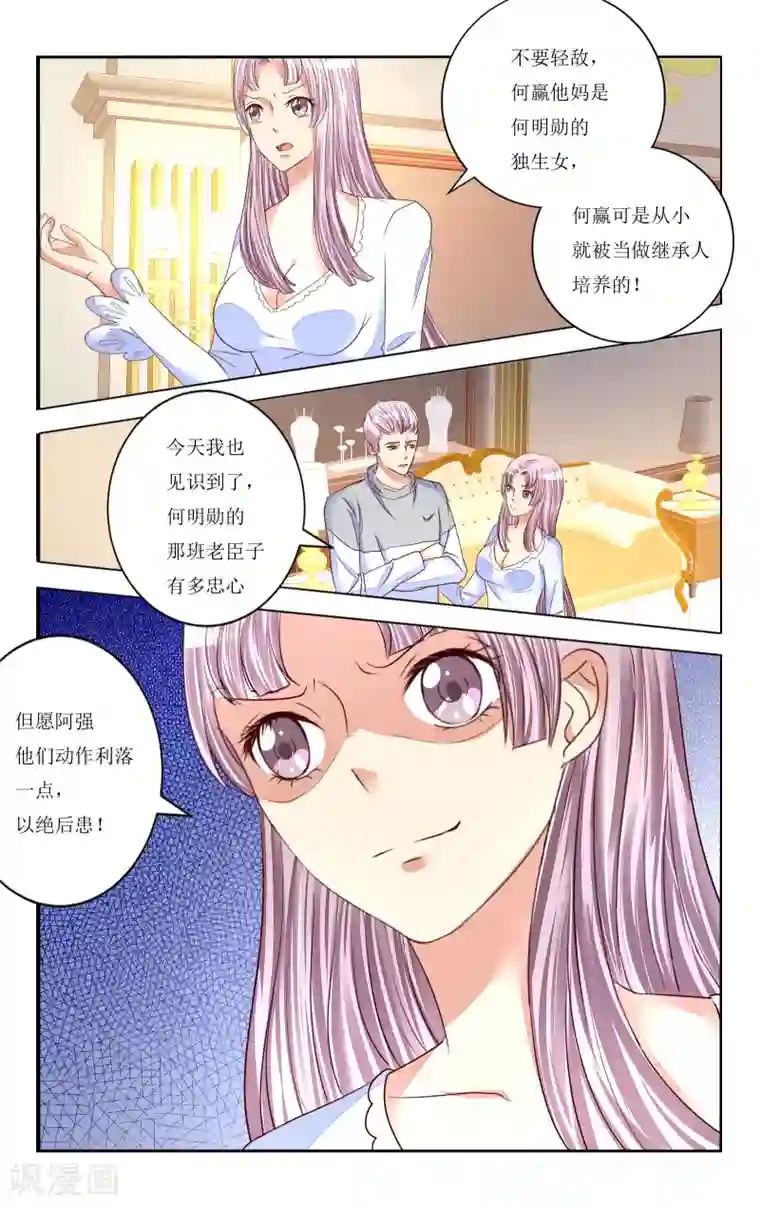 恶魔总裁专宠妻第88话