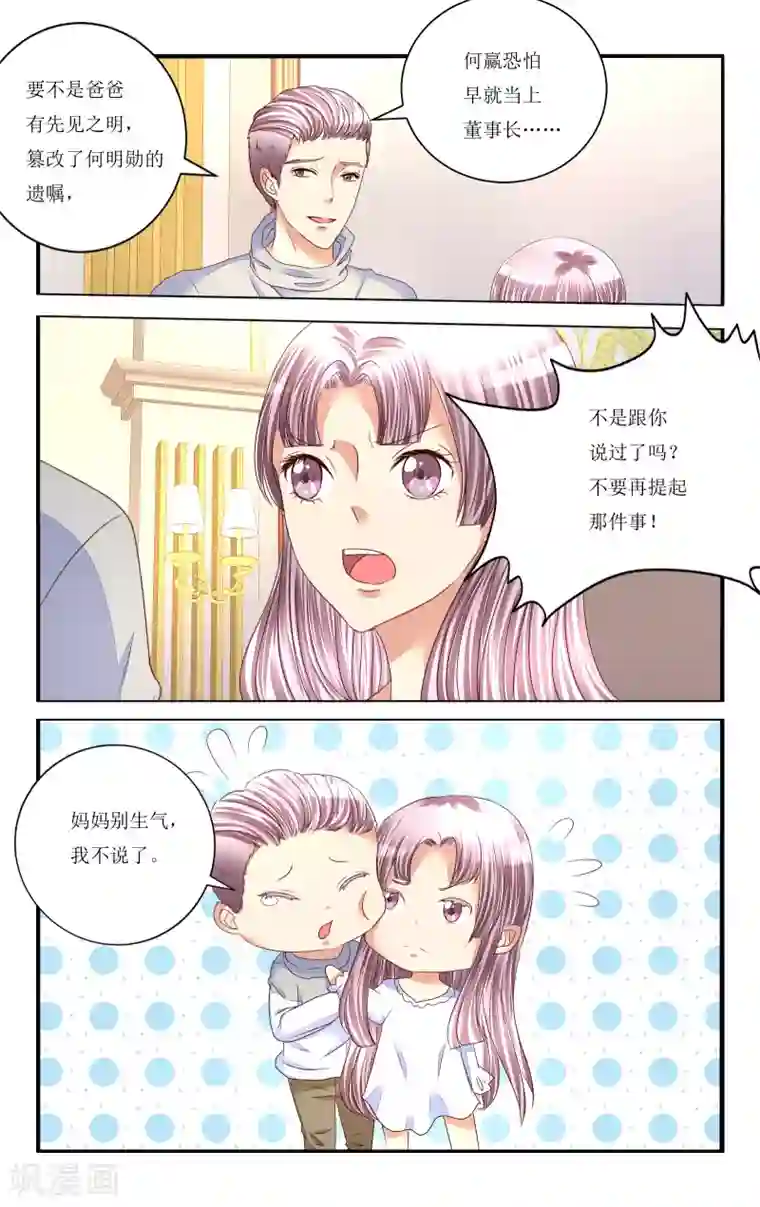 恶魔总裁专宠妻第88话