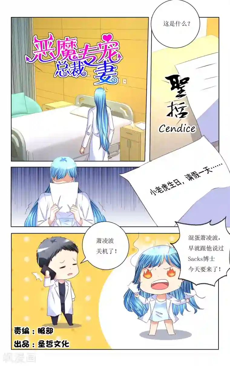 恶魔总裁专宠妻第89话