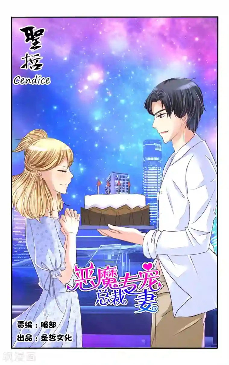 恶魔总裁专宠妻第90话