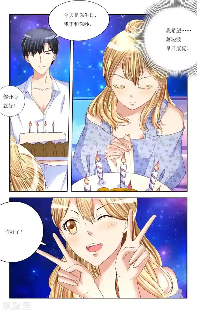 恶魔总裁专宠妻第90话