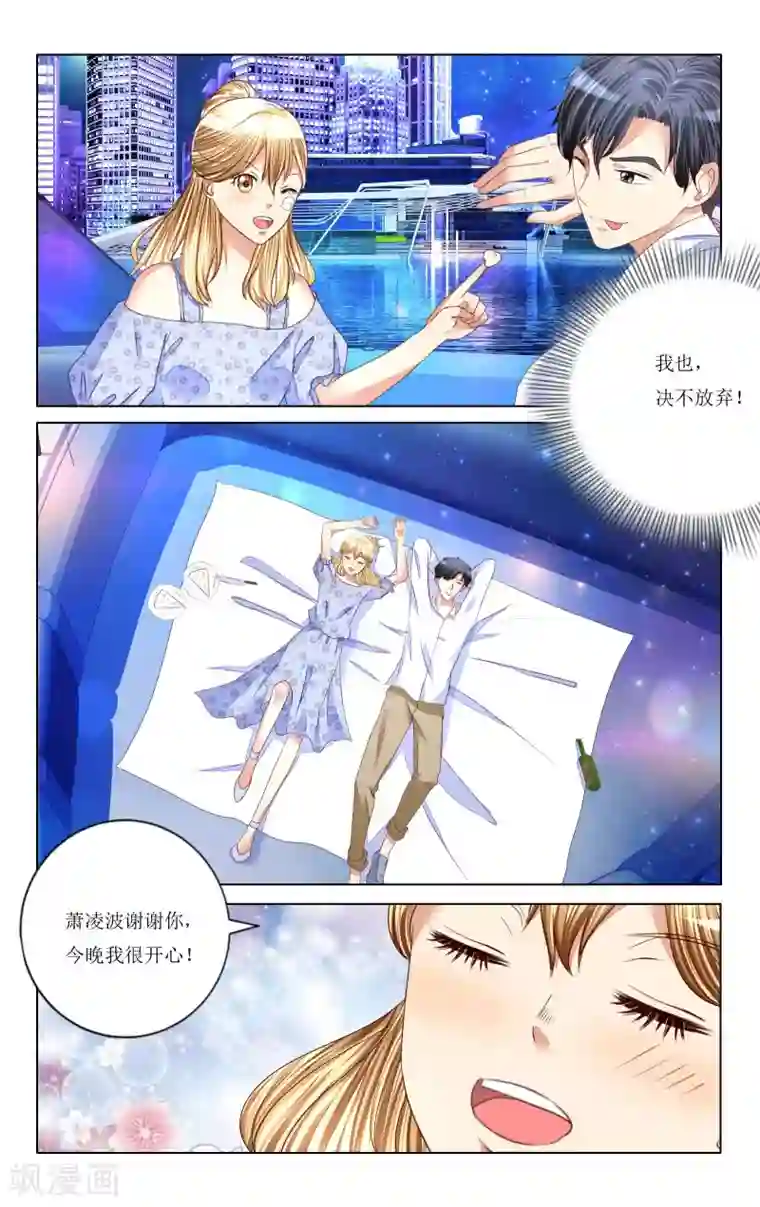 恶魔总裁专宠妻第90话