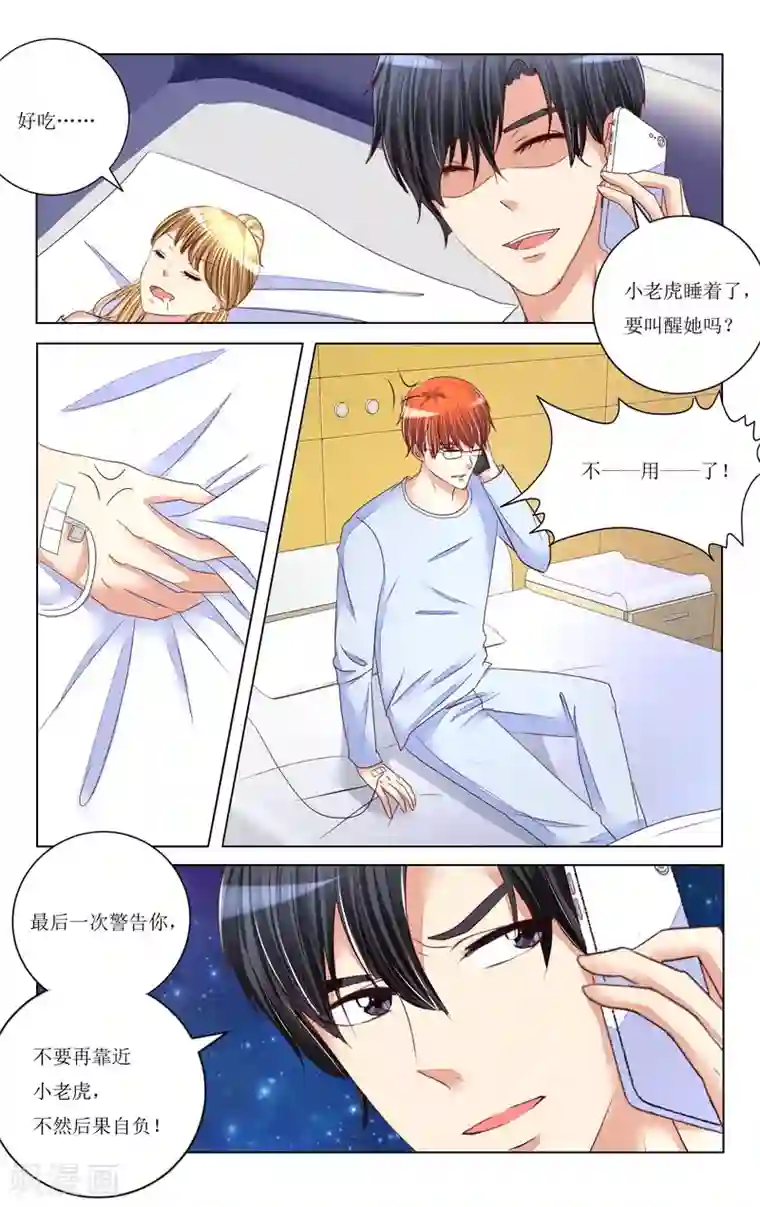 恶魔总裁专宠妻第90话