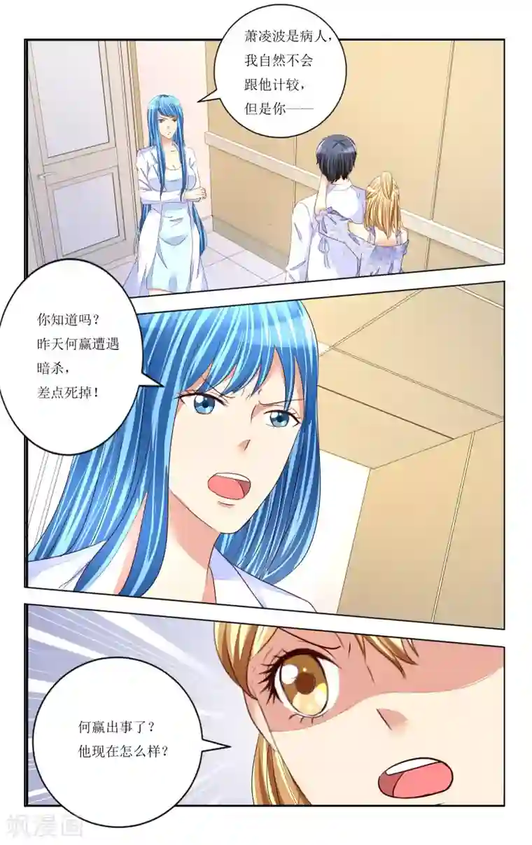 恶魔总裁专宠妻第91话