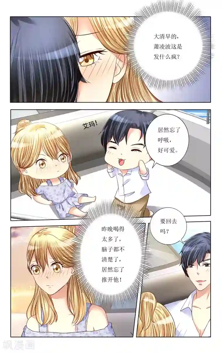 恶魔总裁专宠妻第91话