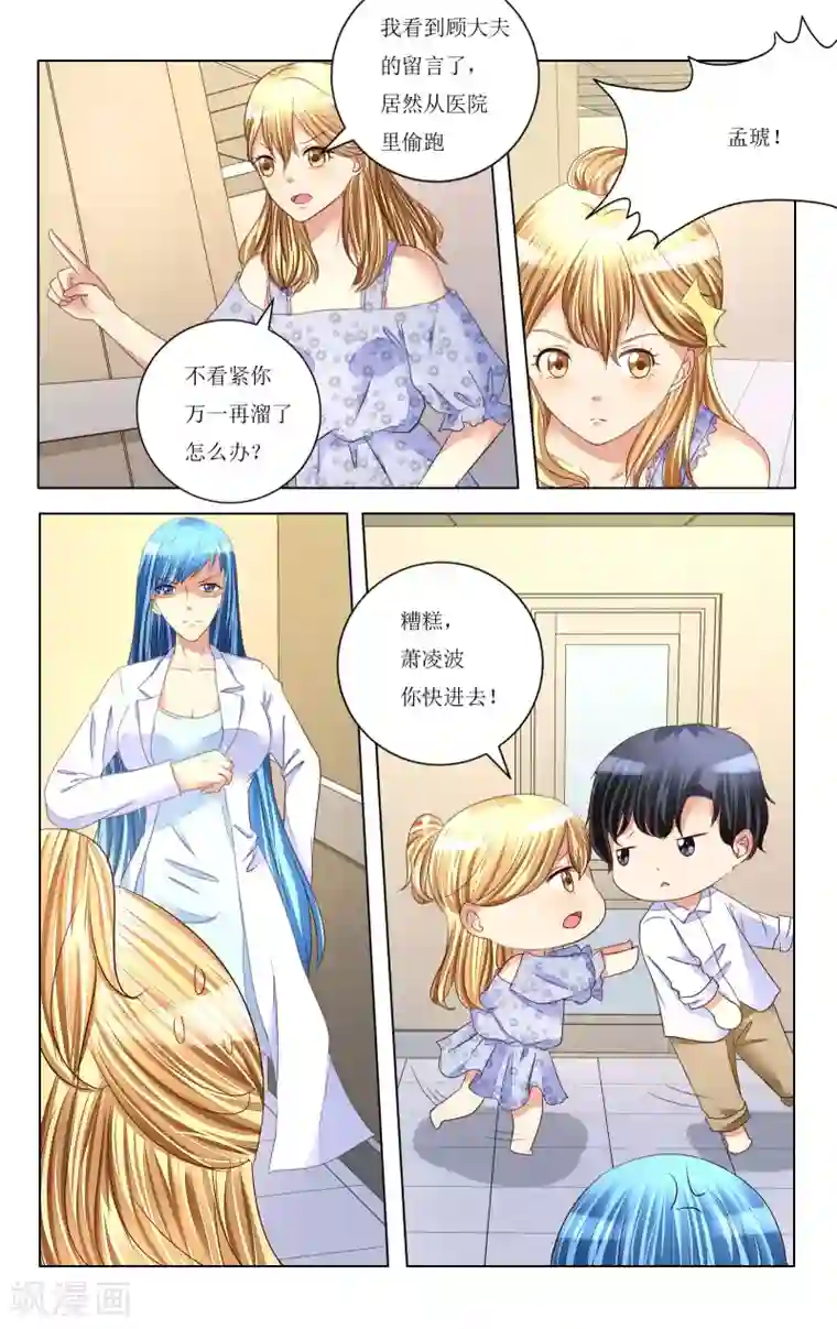 恶魔总裁专宠妻第91话