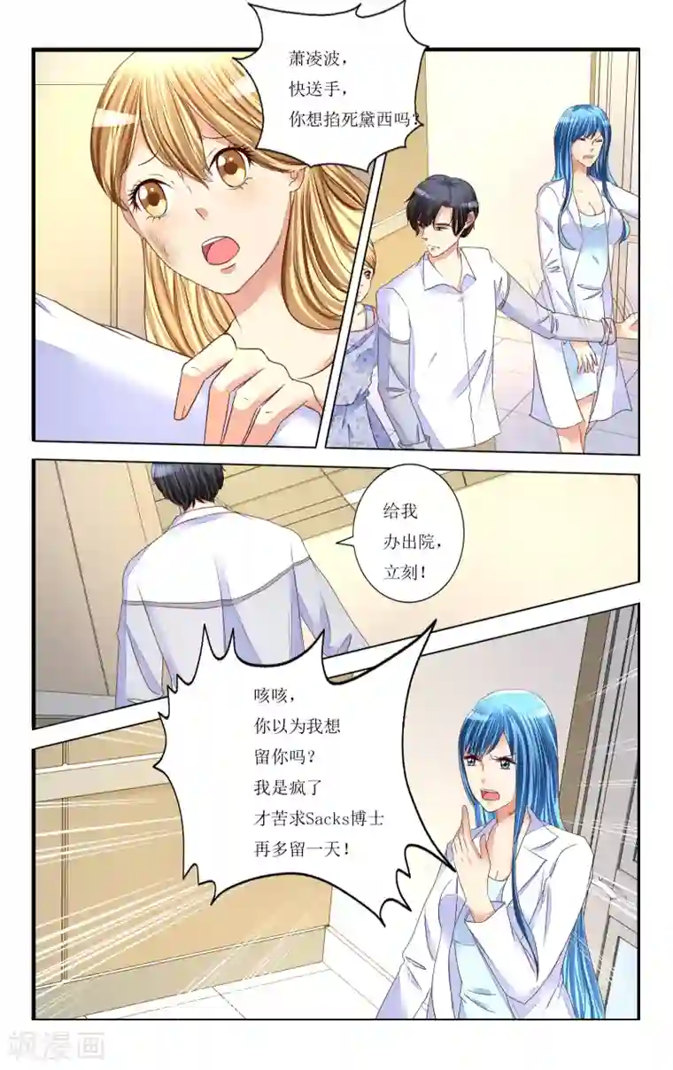 恶魔总裁专宠妻第91话