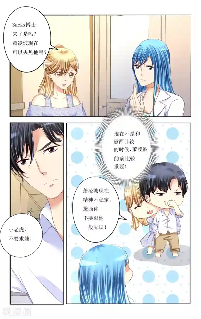 恶魔总裁专宠妻第91话