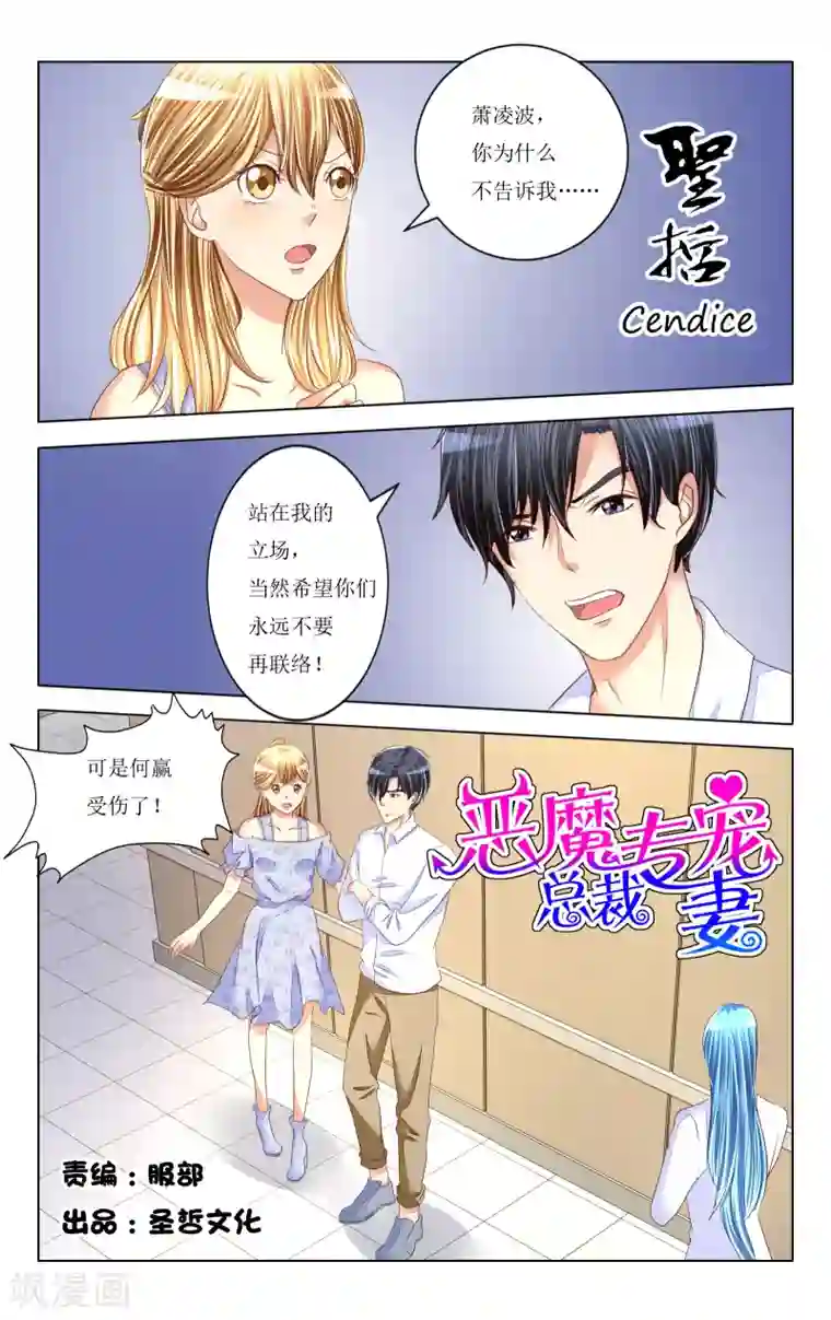 恶魔总裁专宠妻第92话