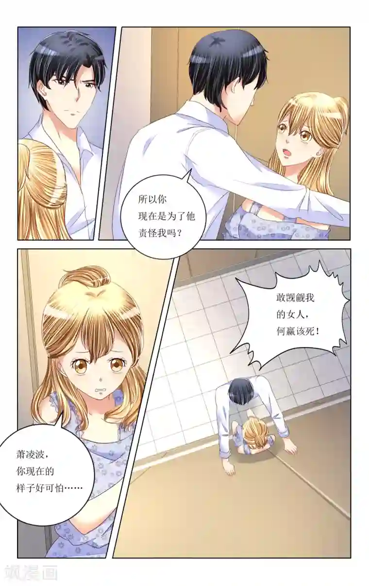 恶魔总裁专宠妻第92话