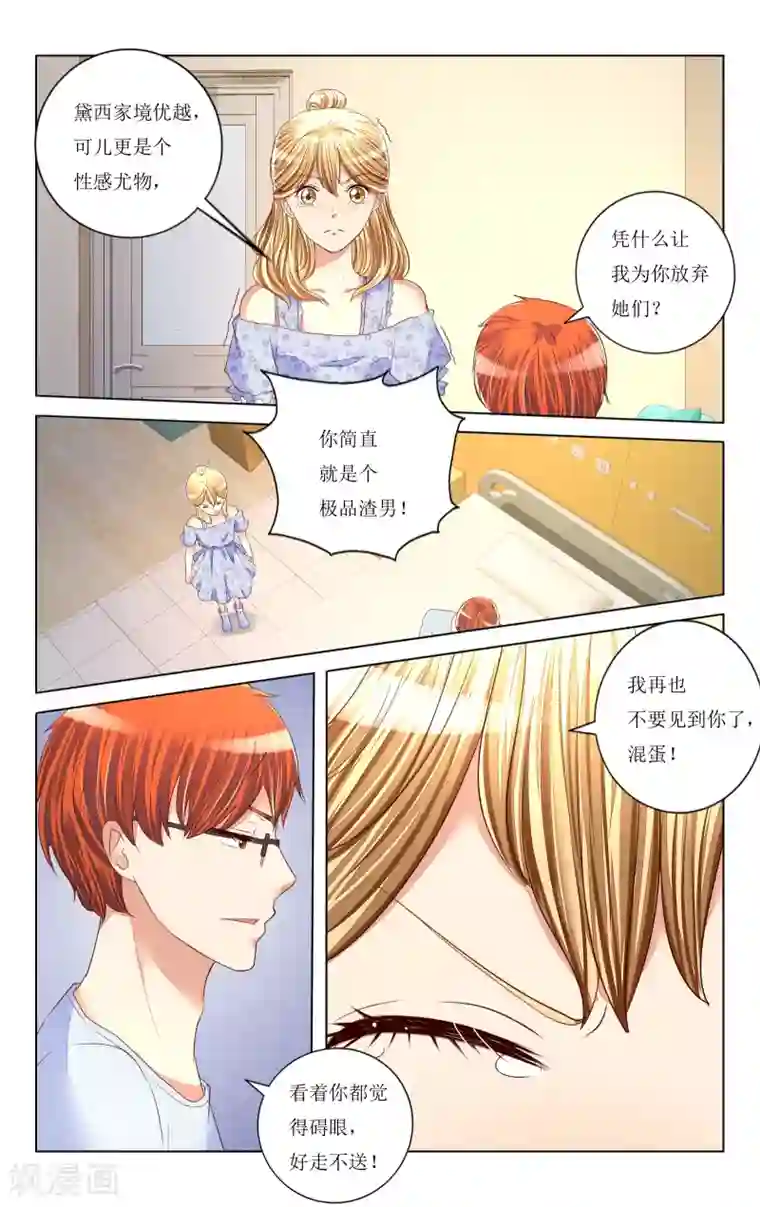 恶魔总裁专宠妻第92话