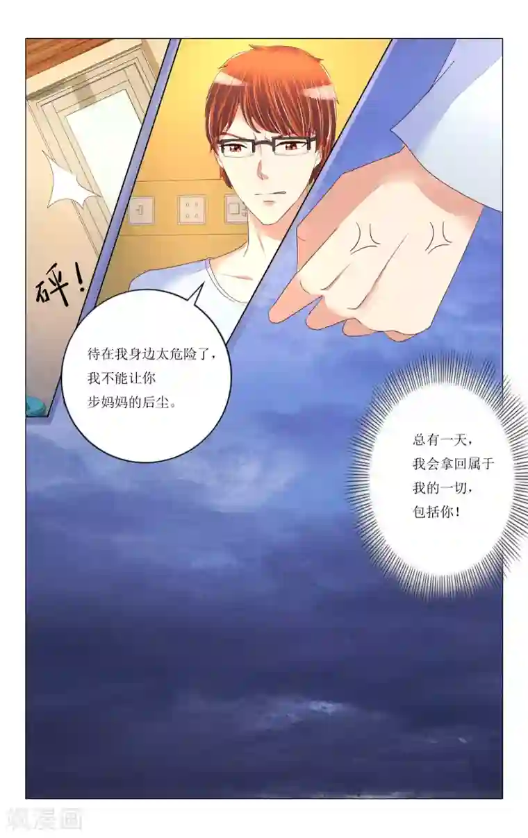 恶魔总裁专宠妻第92话