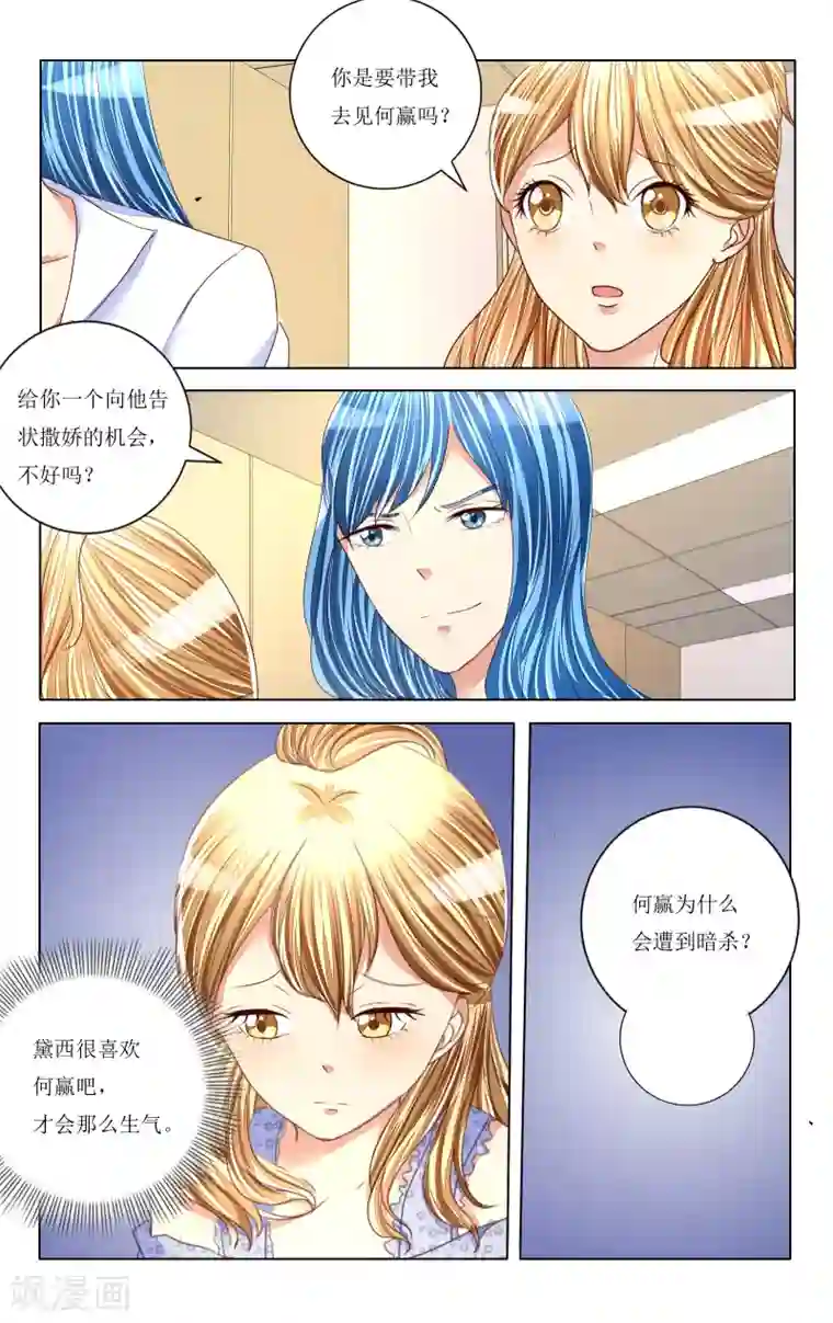 恶魔总裁专宠妻第92话