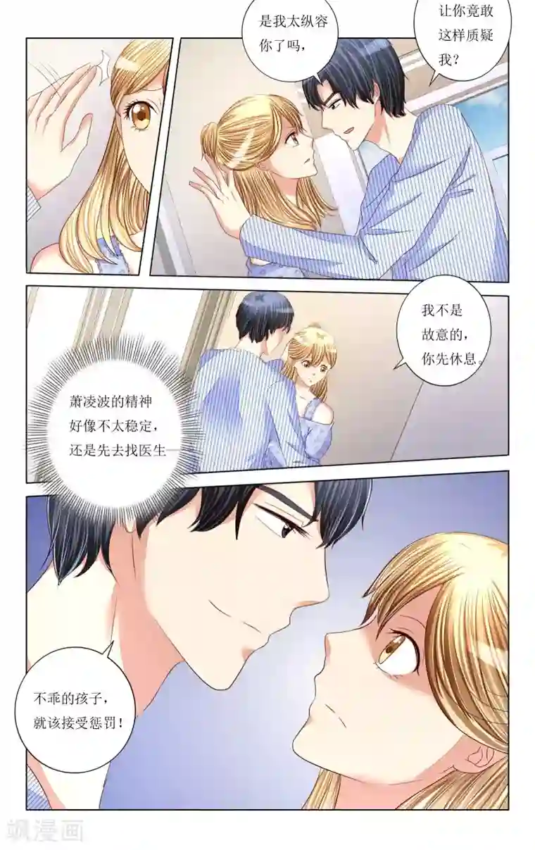 恶魔总裁专宠妻第93话