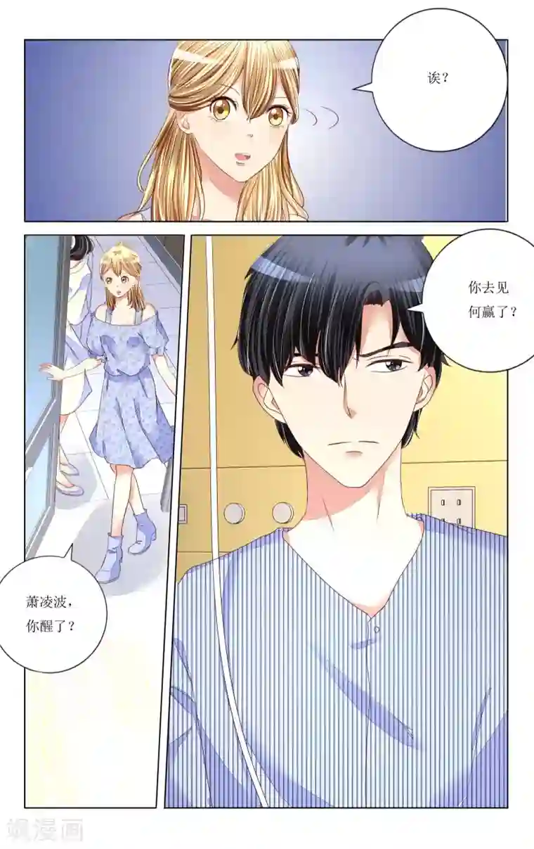 恶魔总裁专宠妻第93话