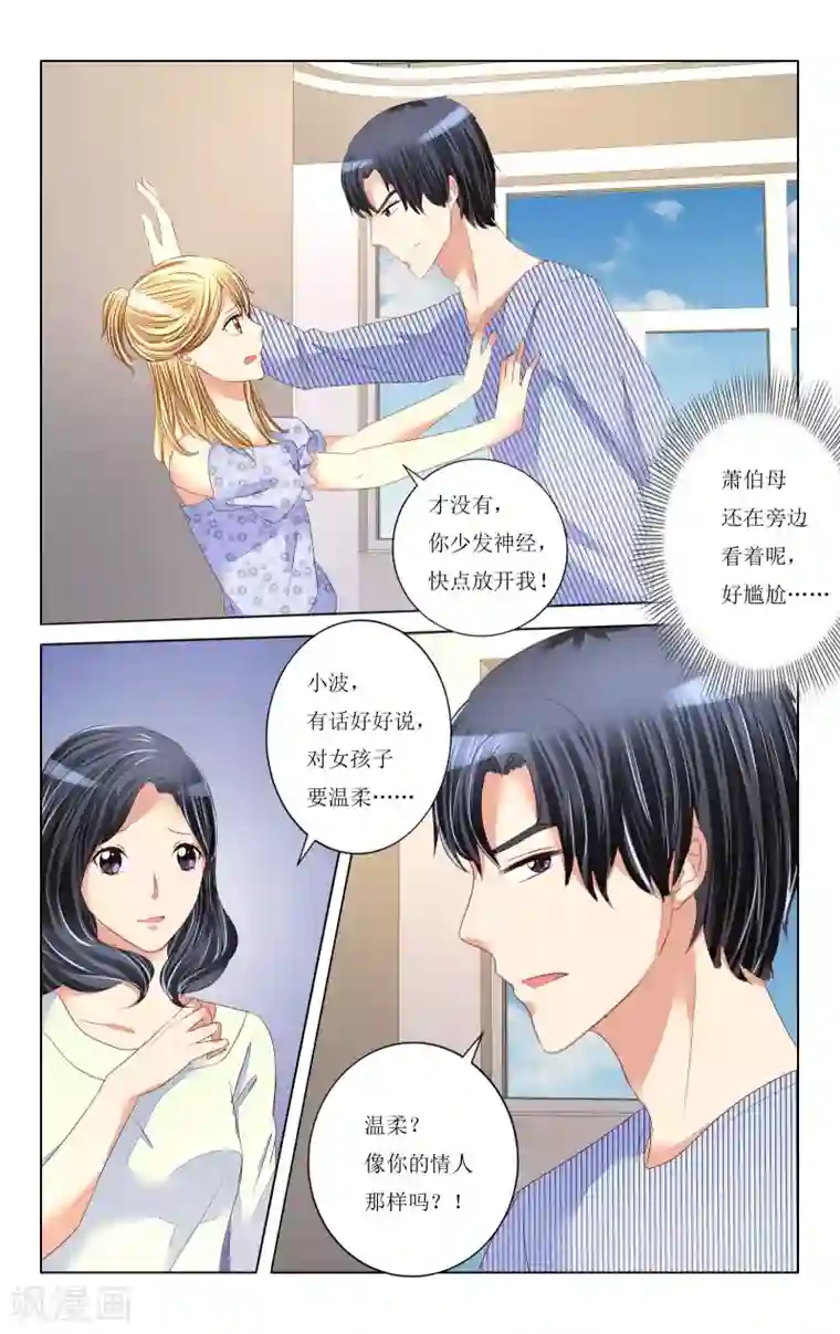 恶魔总裁专宠妻第93话