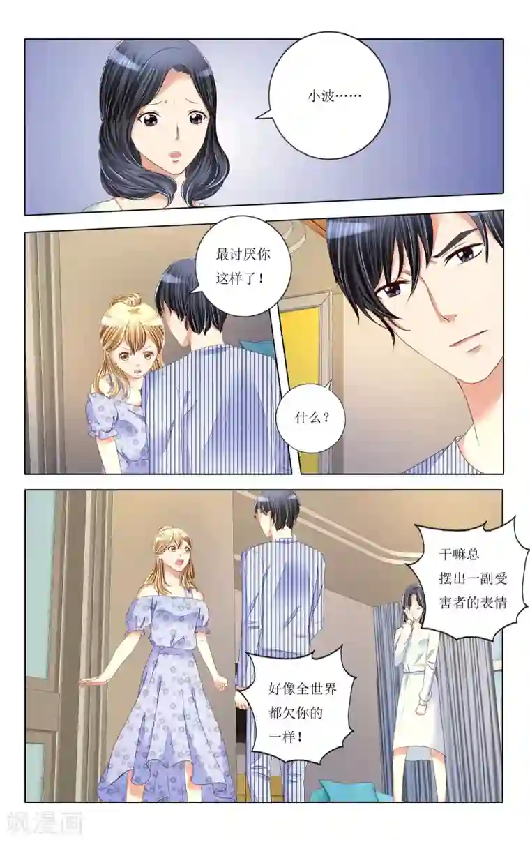 恶魔总裁专宠妻第93话