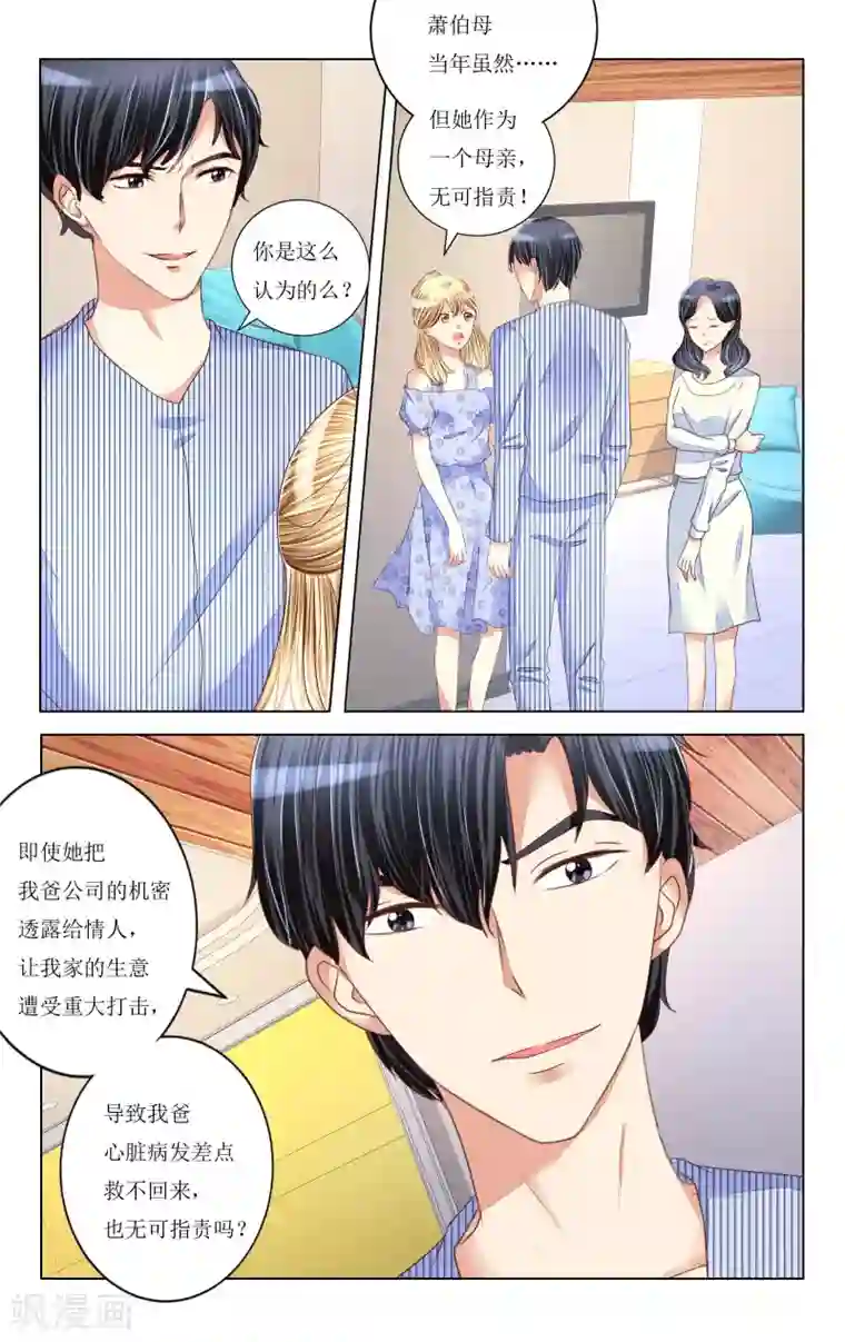 恶魔总裁专宠妻第93话