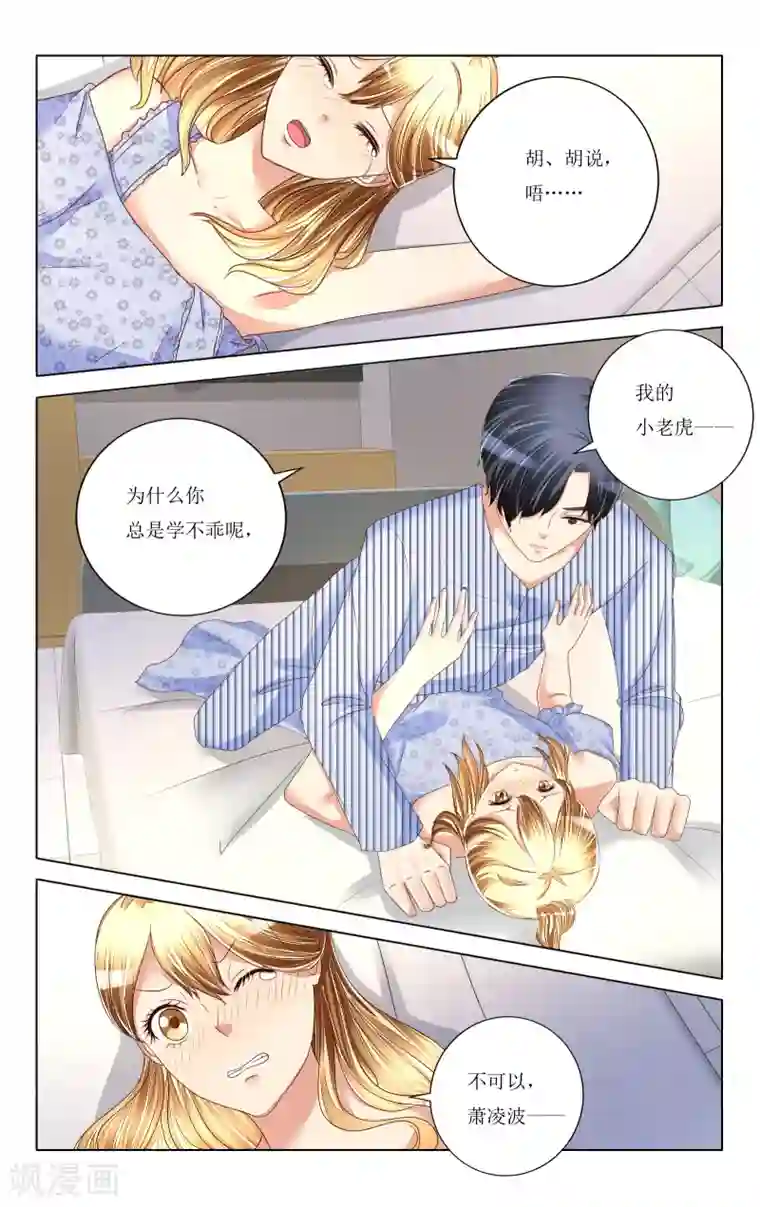 恶魔总裁专宠妻第94话