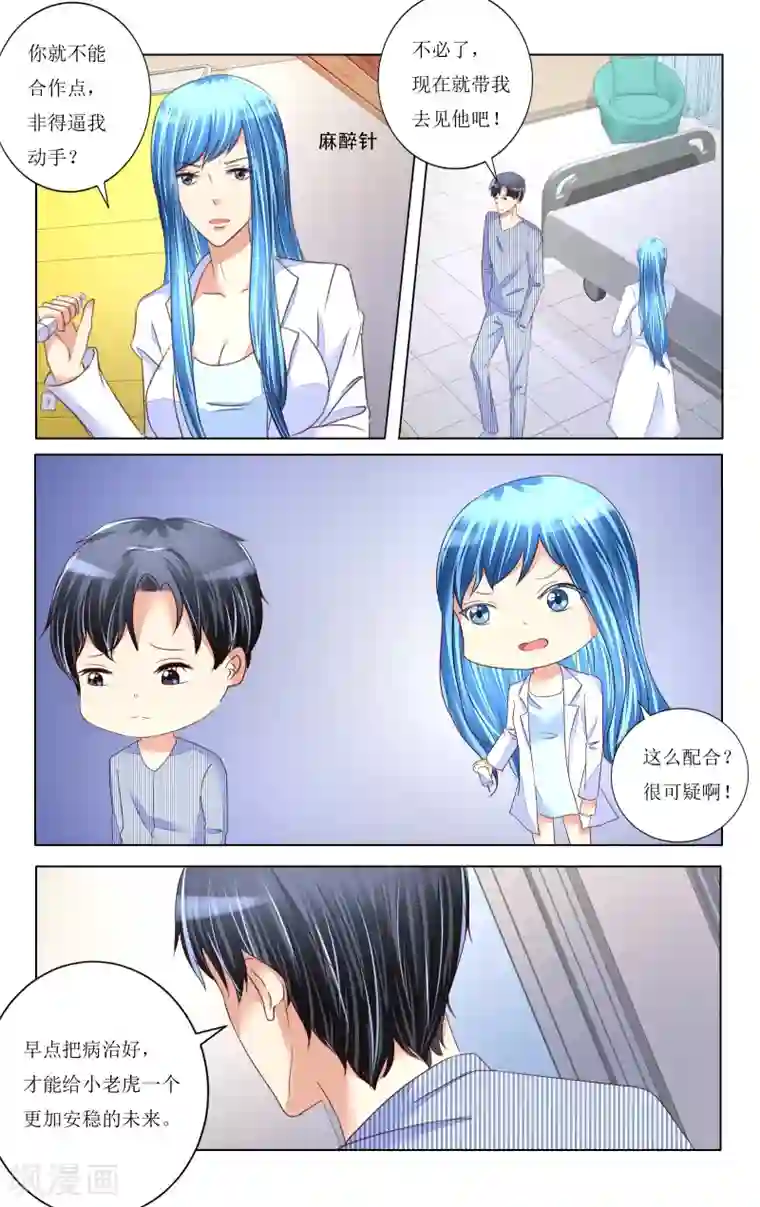 恶魔总裁专宠妻第94话