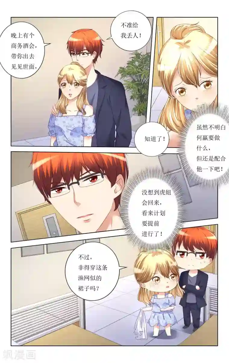 恶魔总裁专宠妻第95话