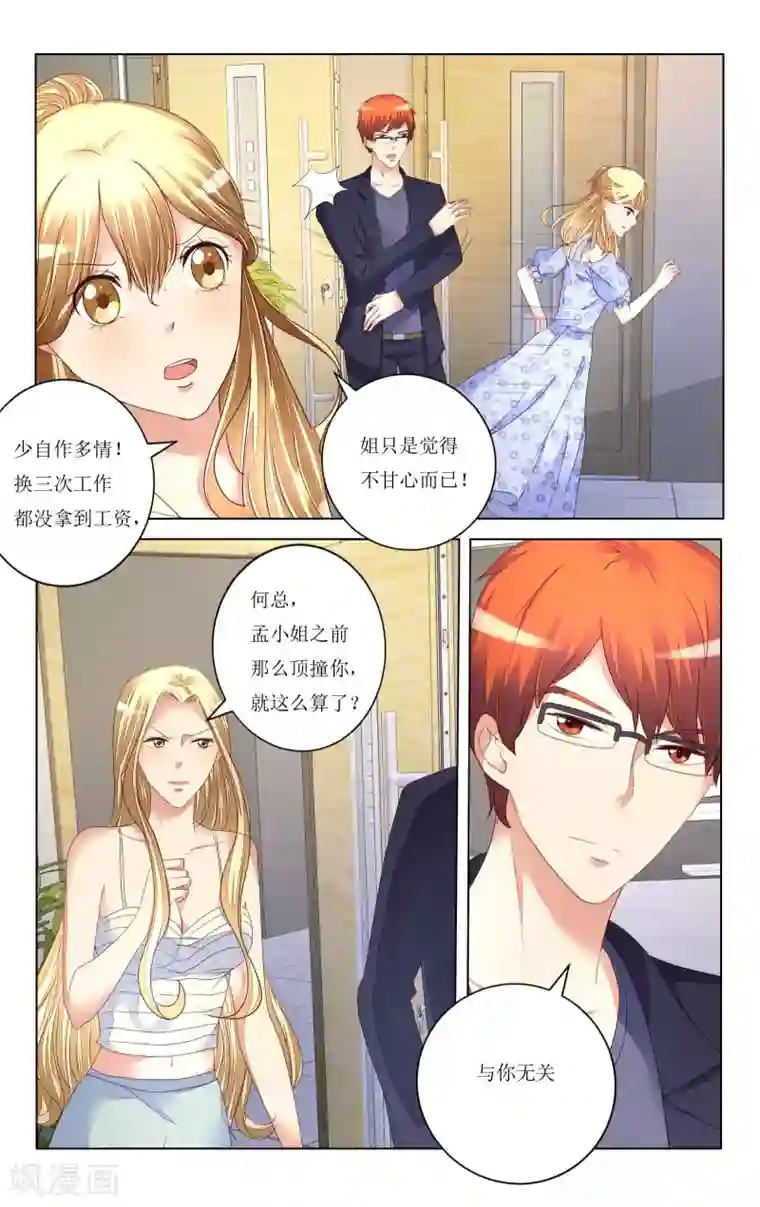 恶魔总裁专宠妻第95话