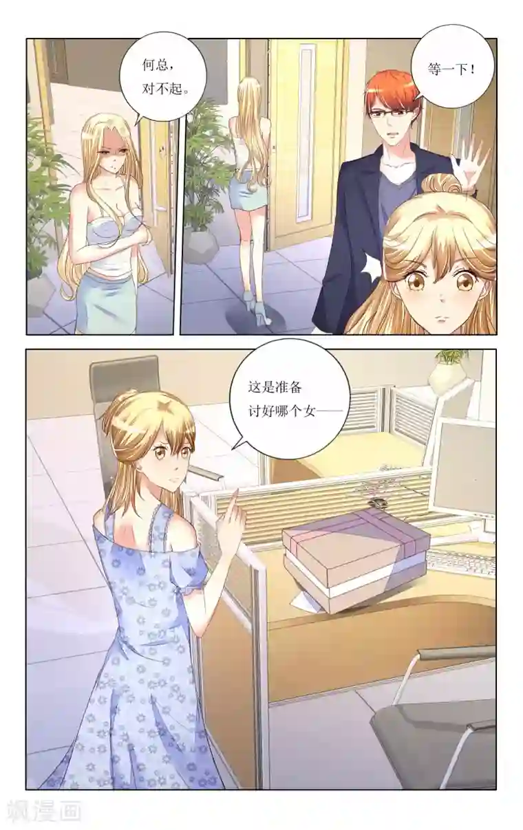 恶魔总裁专宠妻第95话