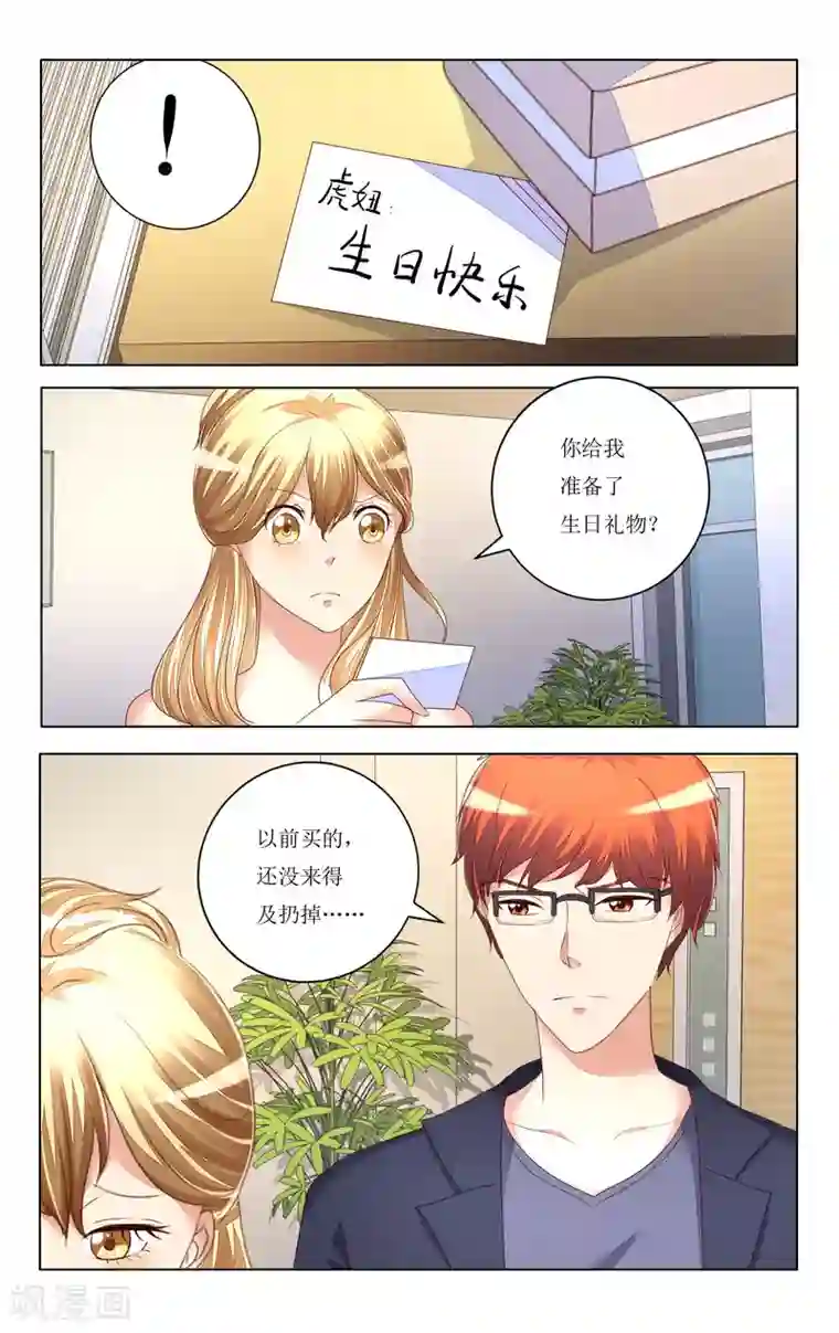 恶魔总裁专宠妻第95话