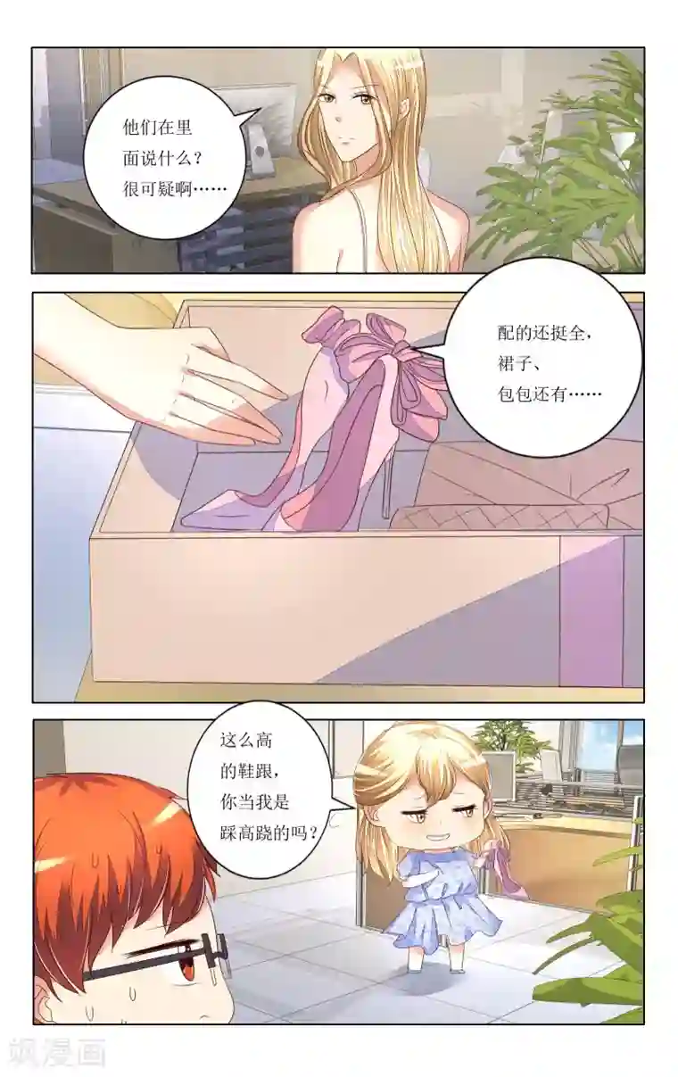 恶魔总裁专宠妻第95话