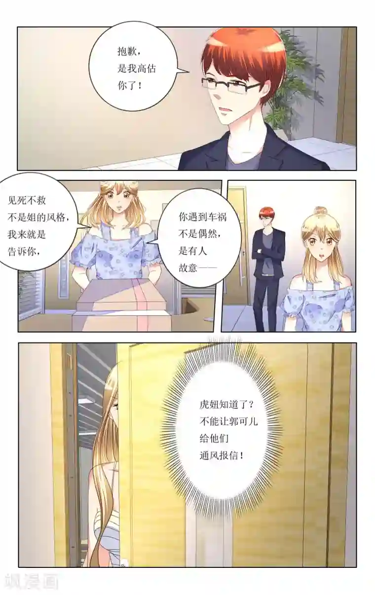 恶魔总裁专宠妻第95话