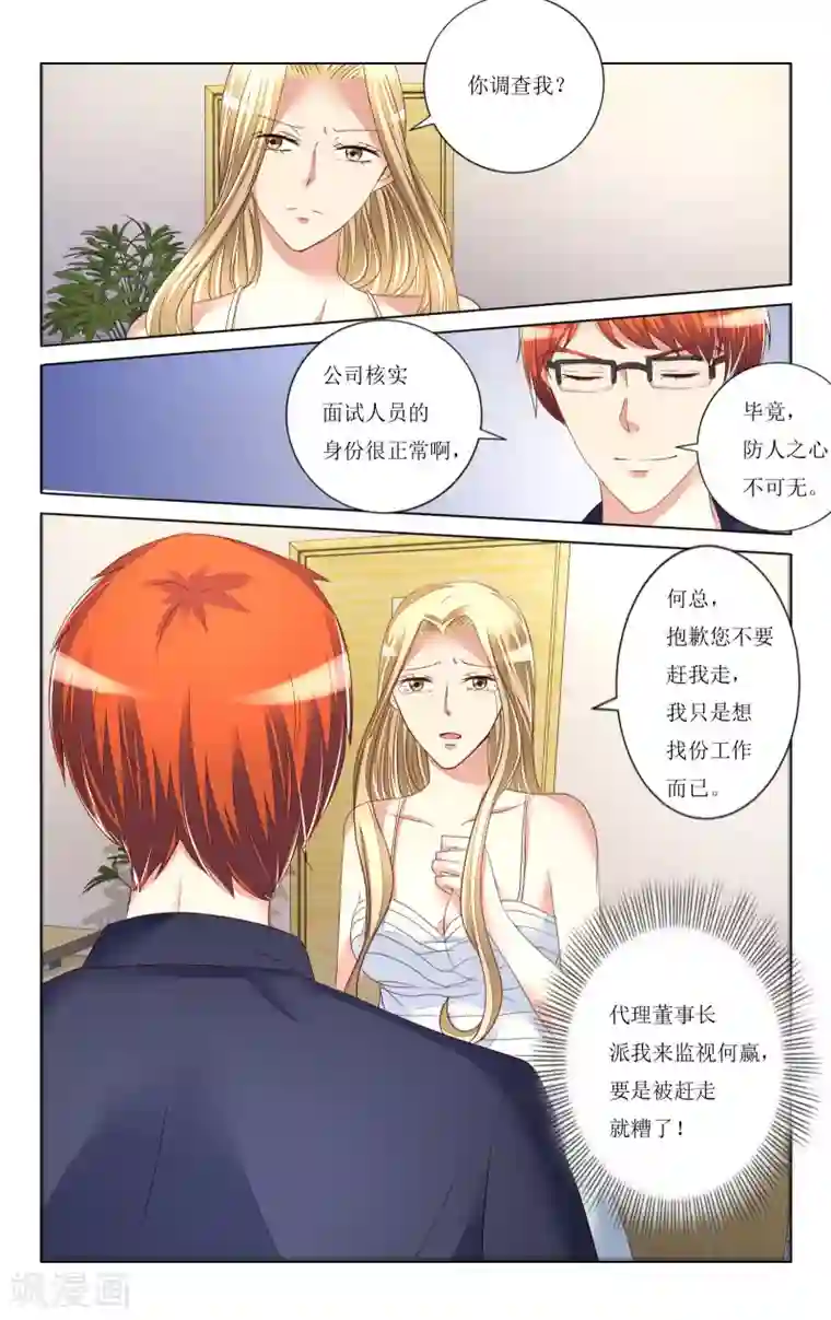 恶魔总裁专宠妻第96话