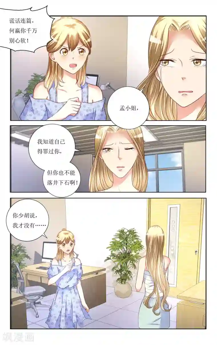 恶魔总裁专宠妻第96话