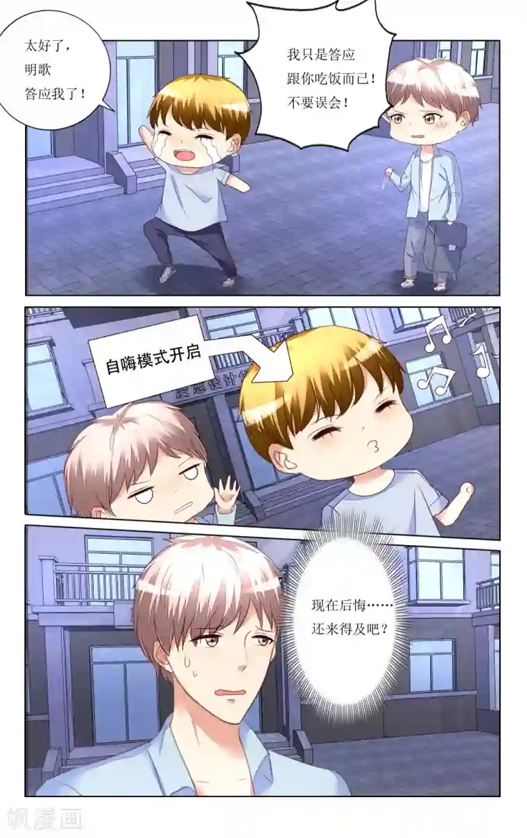 恶魔总裁专宠妻第97话