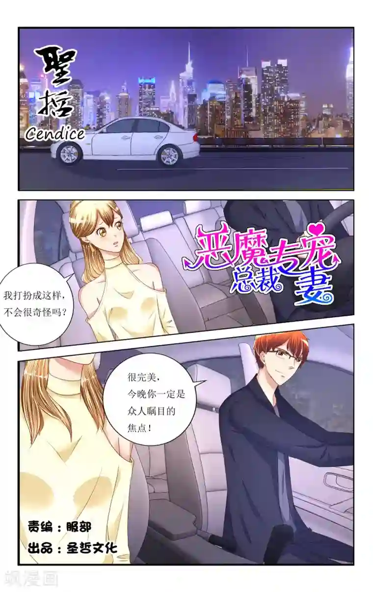 恶魔总裁专宠妻第98话