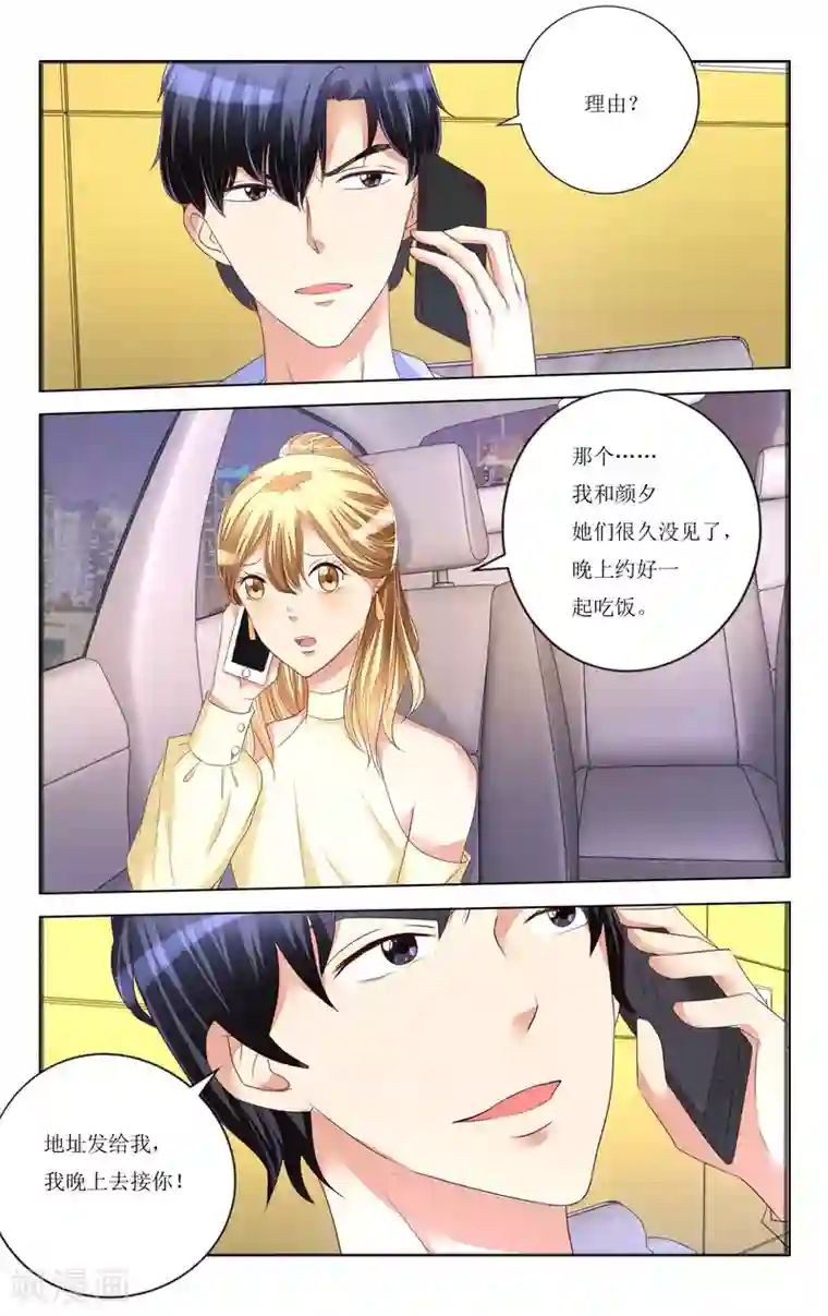 恶魔总裁专宠妻第98话