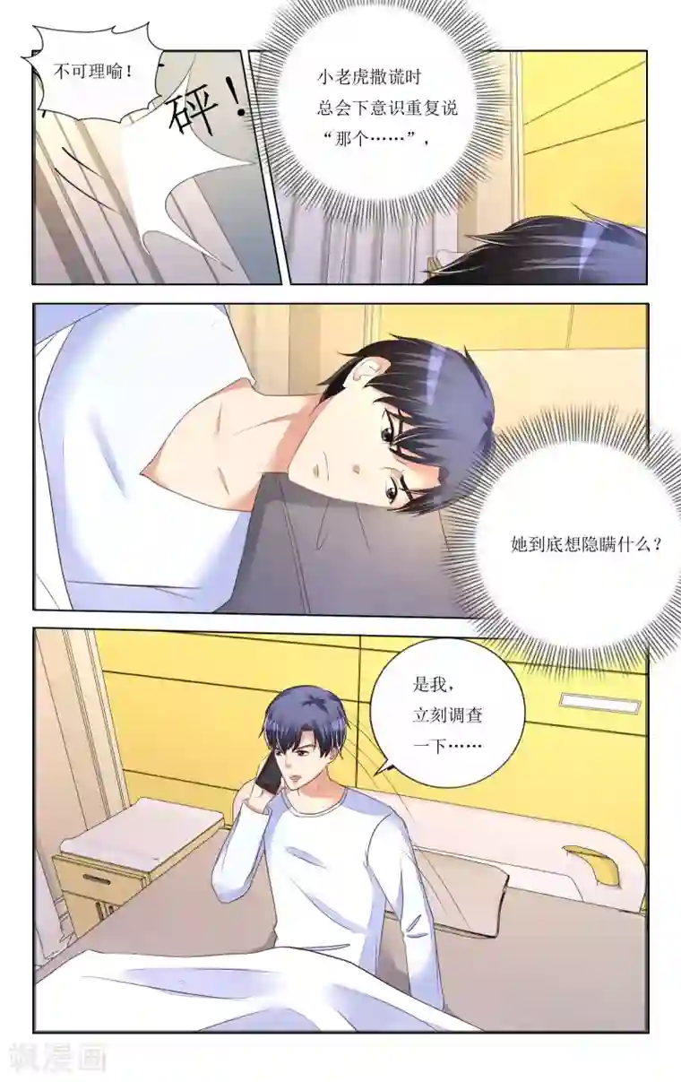 恶魔总裁专宠妻第98话