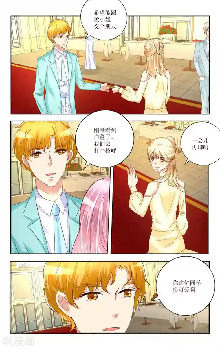 恶魔总裁专宠妻第99话