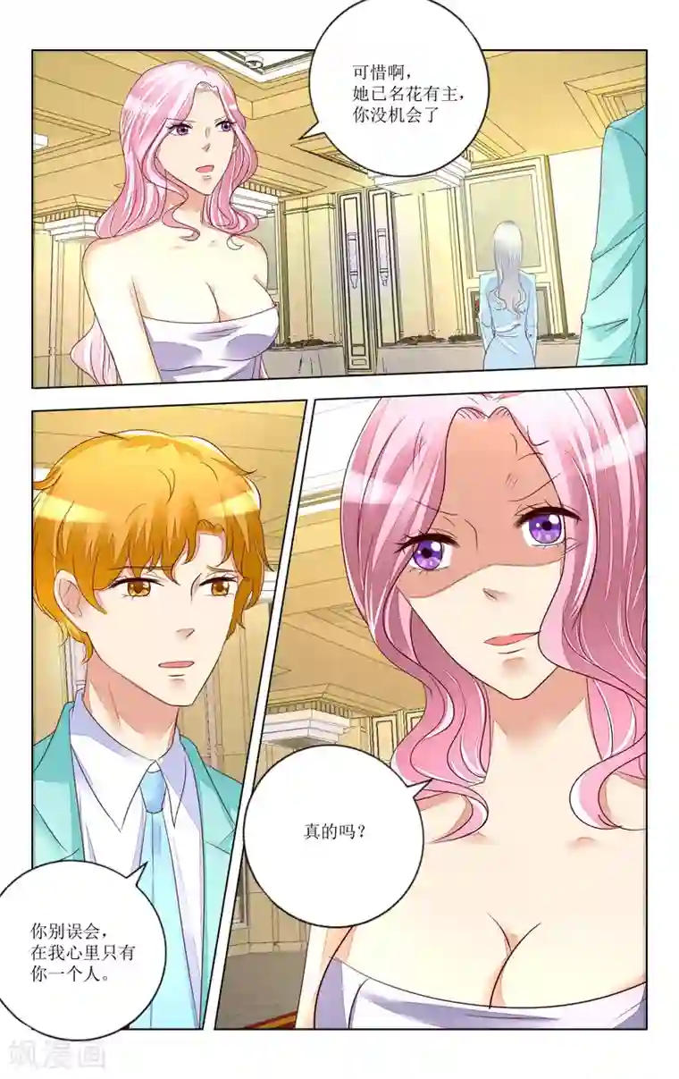 恶魔总裁专宠妻第99话