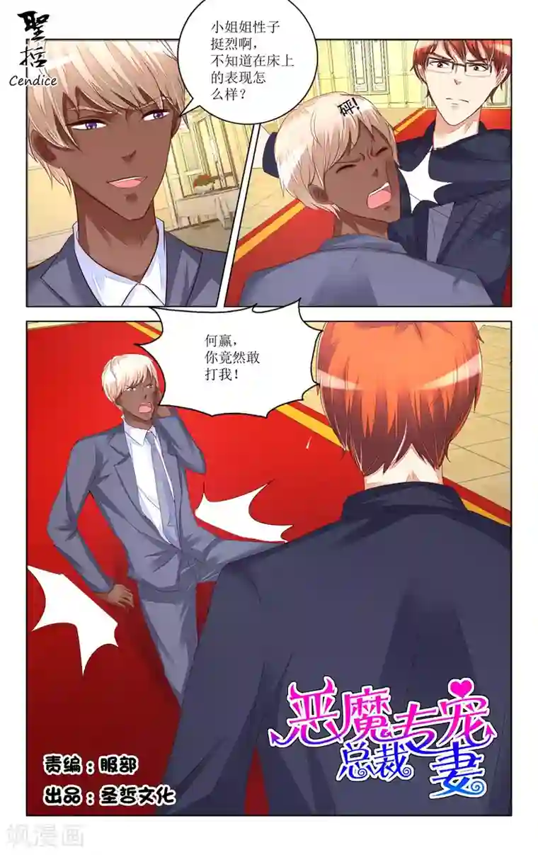 恶魔总裁专宠妻第99话