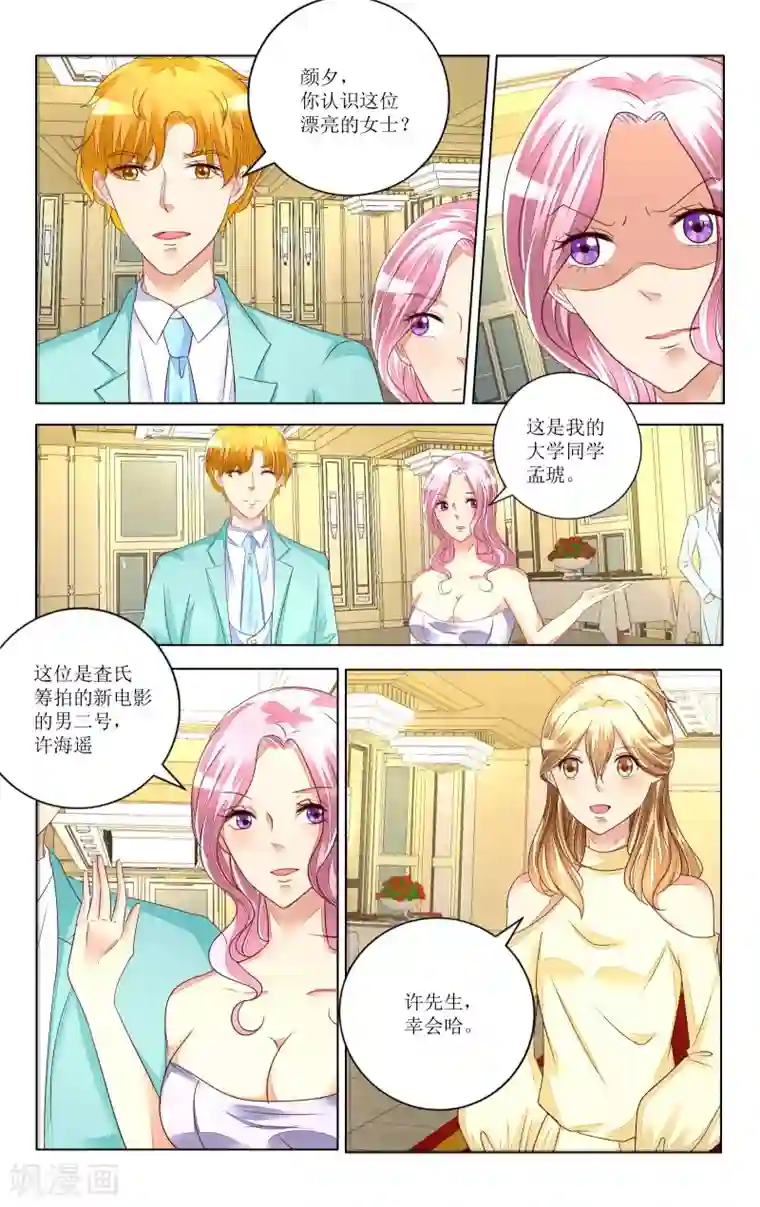 恶魔总裁专宠妻第99话