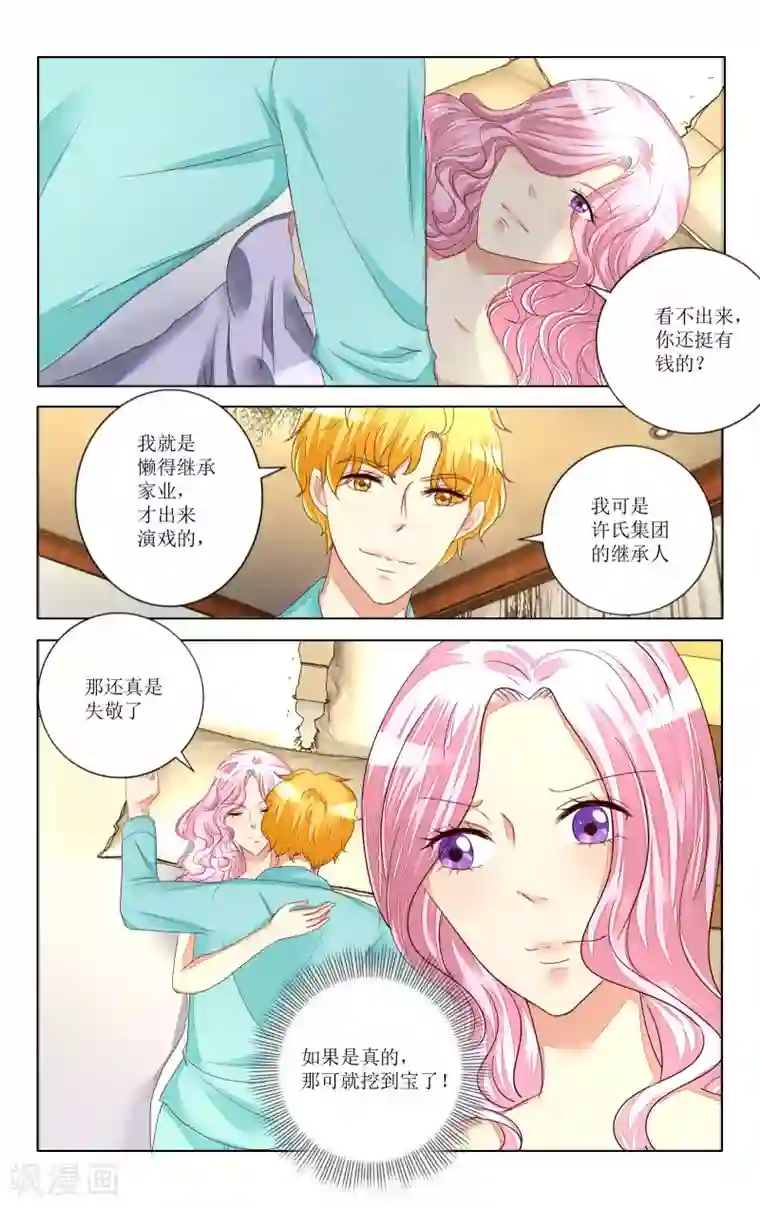 恶魔总裁专宠妻第100话