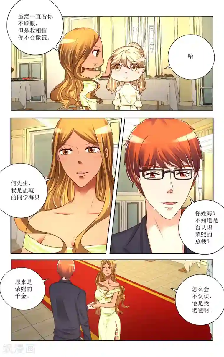 恶魔总裁专宠妻第100话