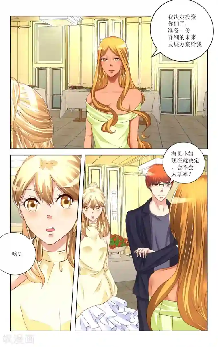 恶魔总裁专宠妻第100话