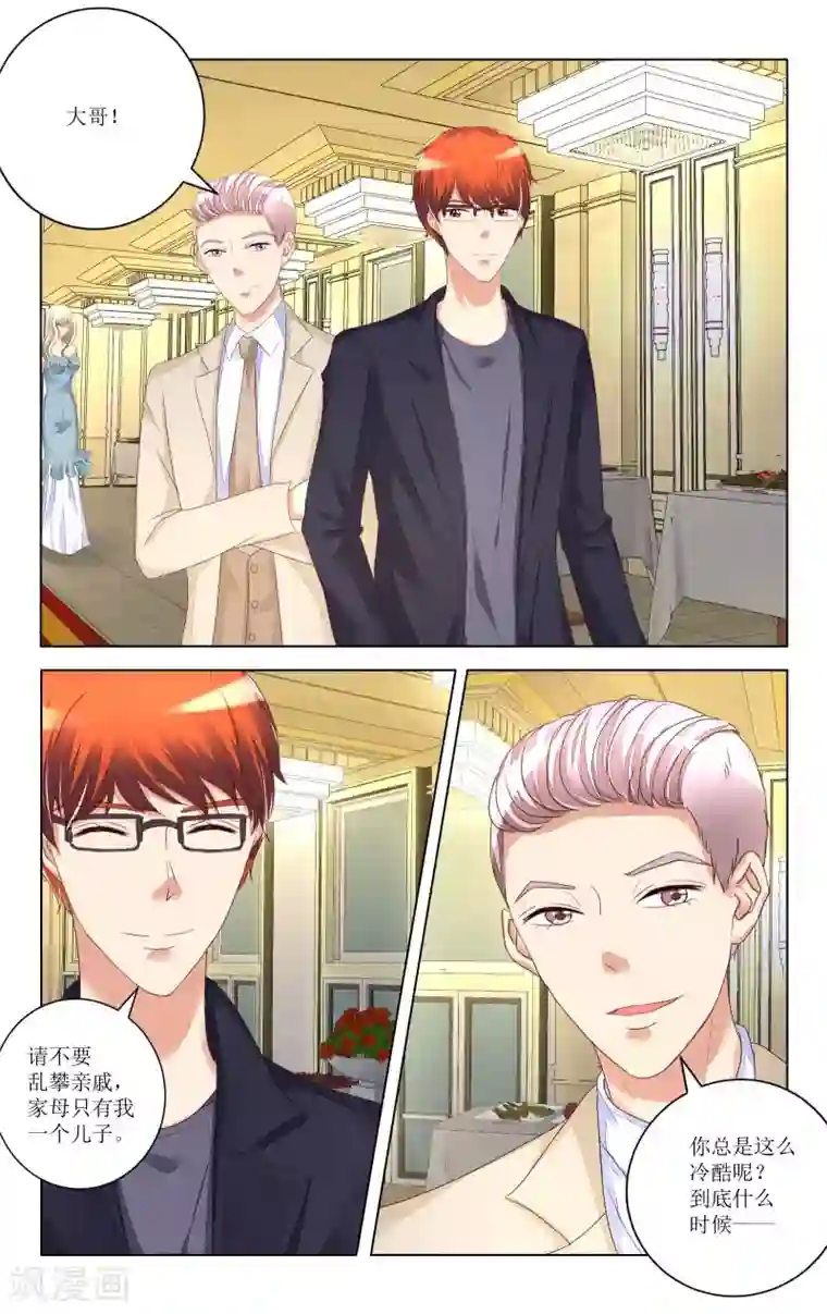 恶魔总裁专宠妻第101话