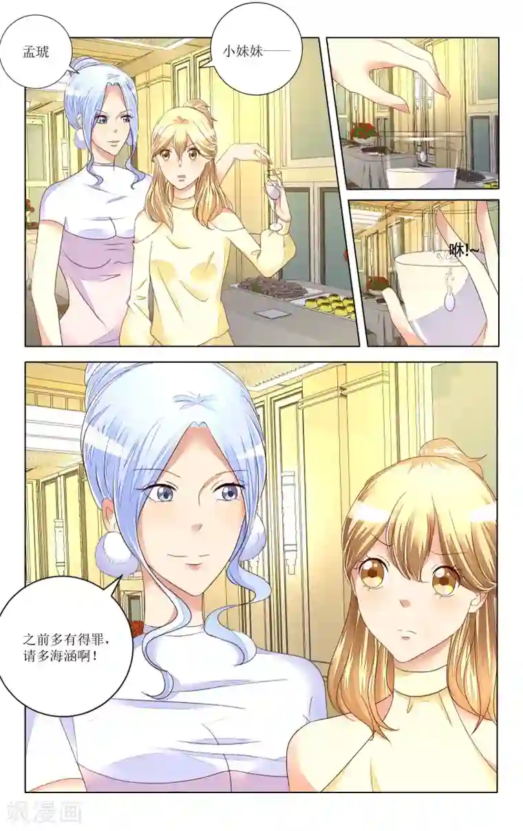 恶魔总裁专宠妻第101话