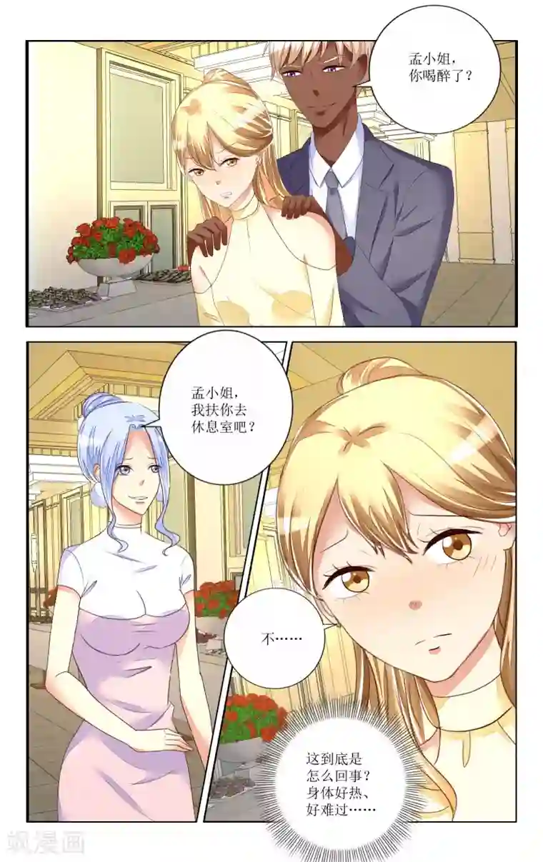 恶魔总裁专宠妻第101话