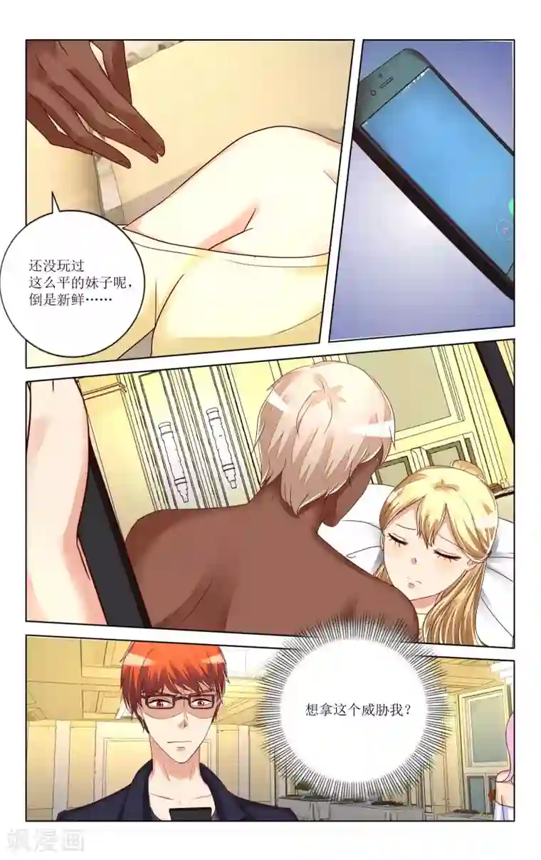 恶魔总裁专宠妻第101话