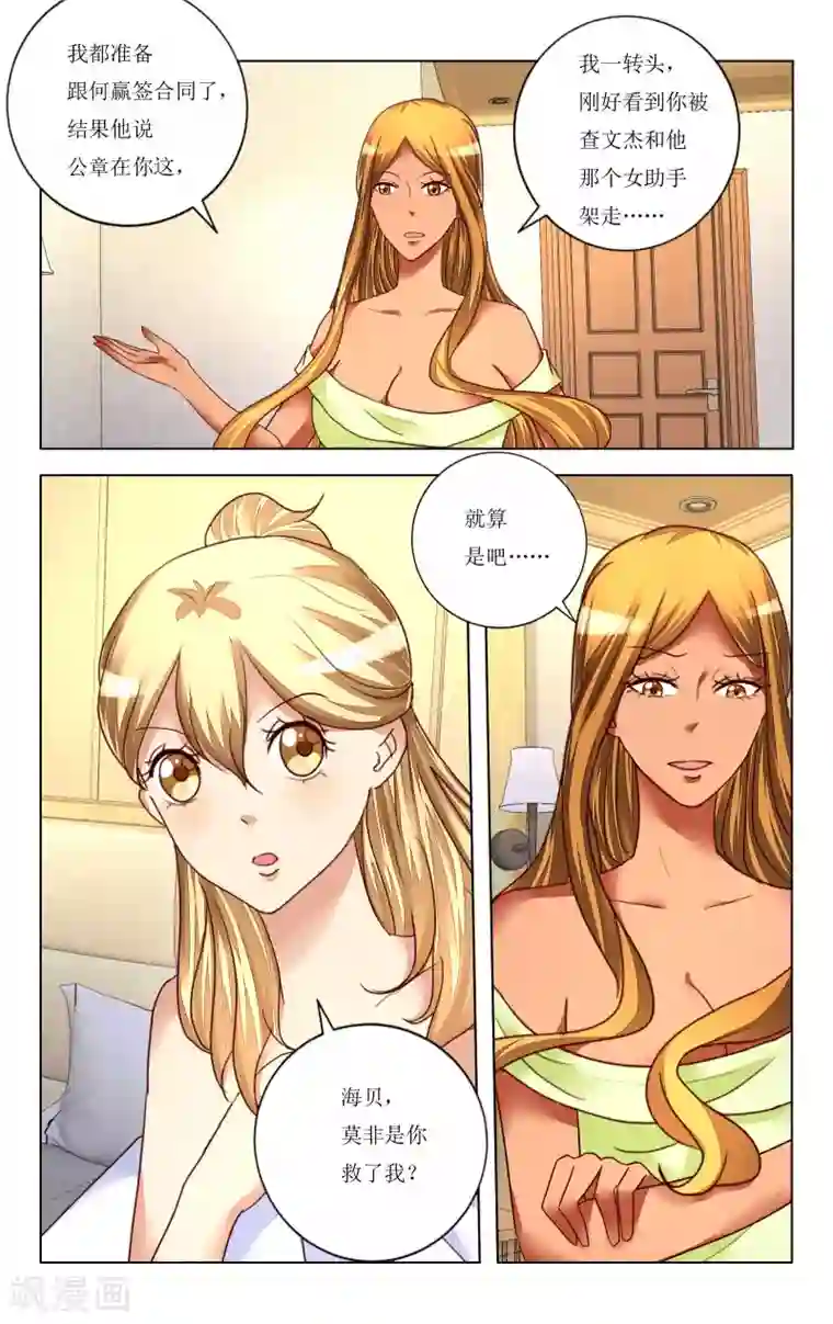 恶魔总裁专宠妻第102话