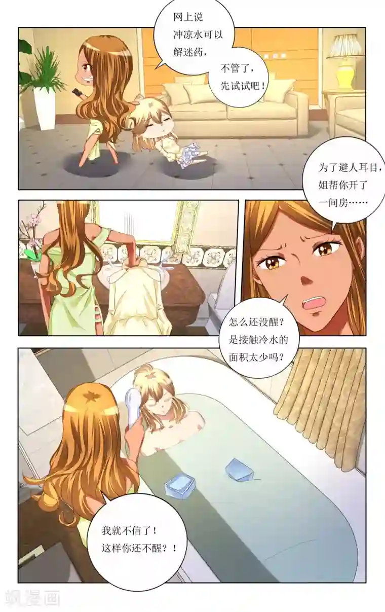 恶魔总裁专宠妻第102话