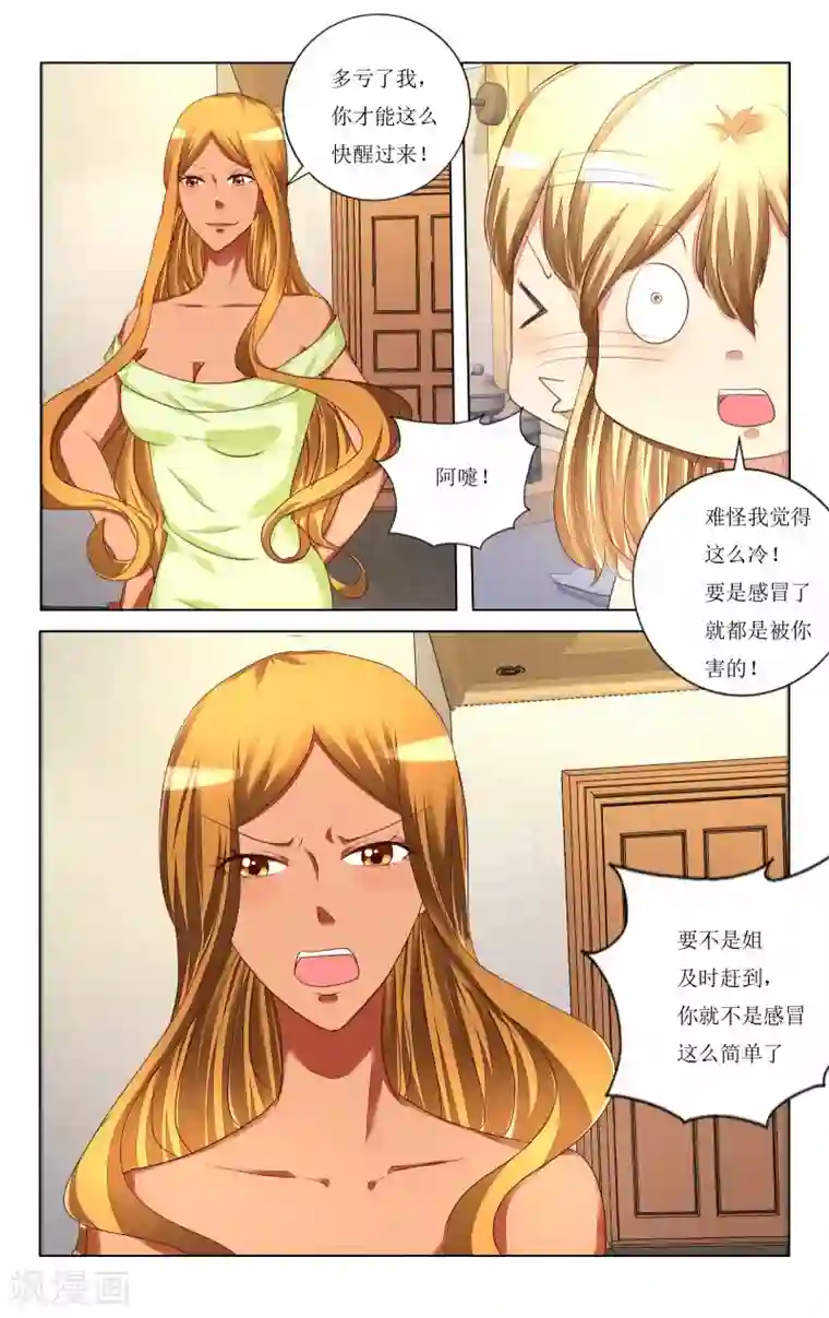 恶魔总裁专宠妻第102话
